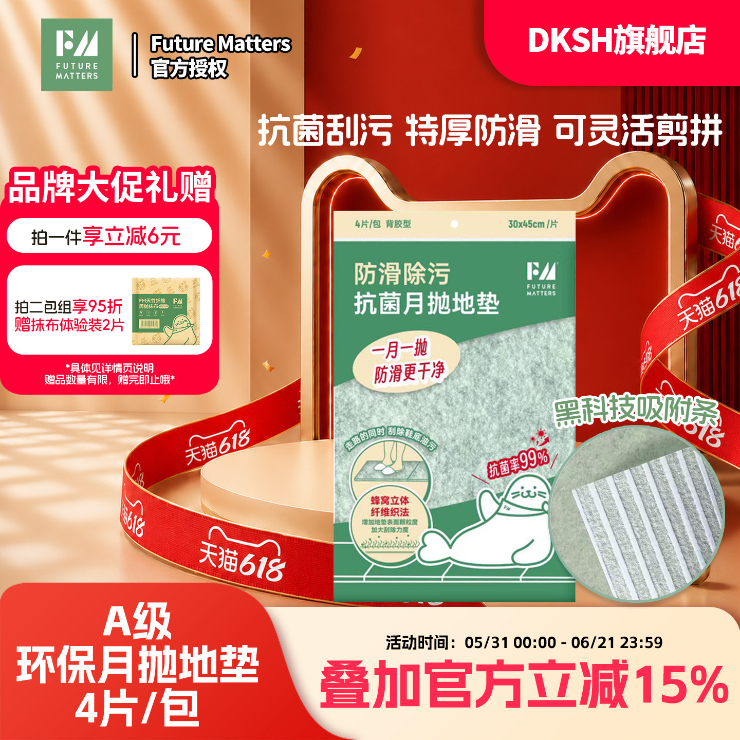 Future Matters防滑除污厨房卫生间月抛地垫A级环保抗菌特厚拼接