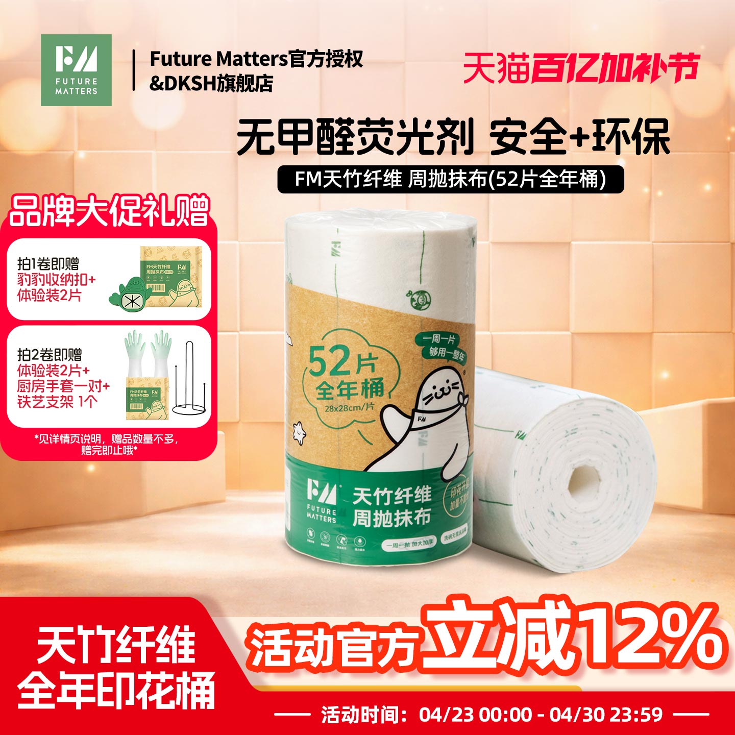 fm竹纤维周抛抹布52片卷厨房去污抑菌环保全年桶无痕不留水渍清洁