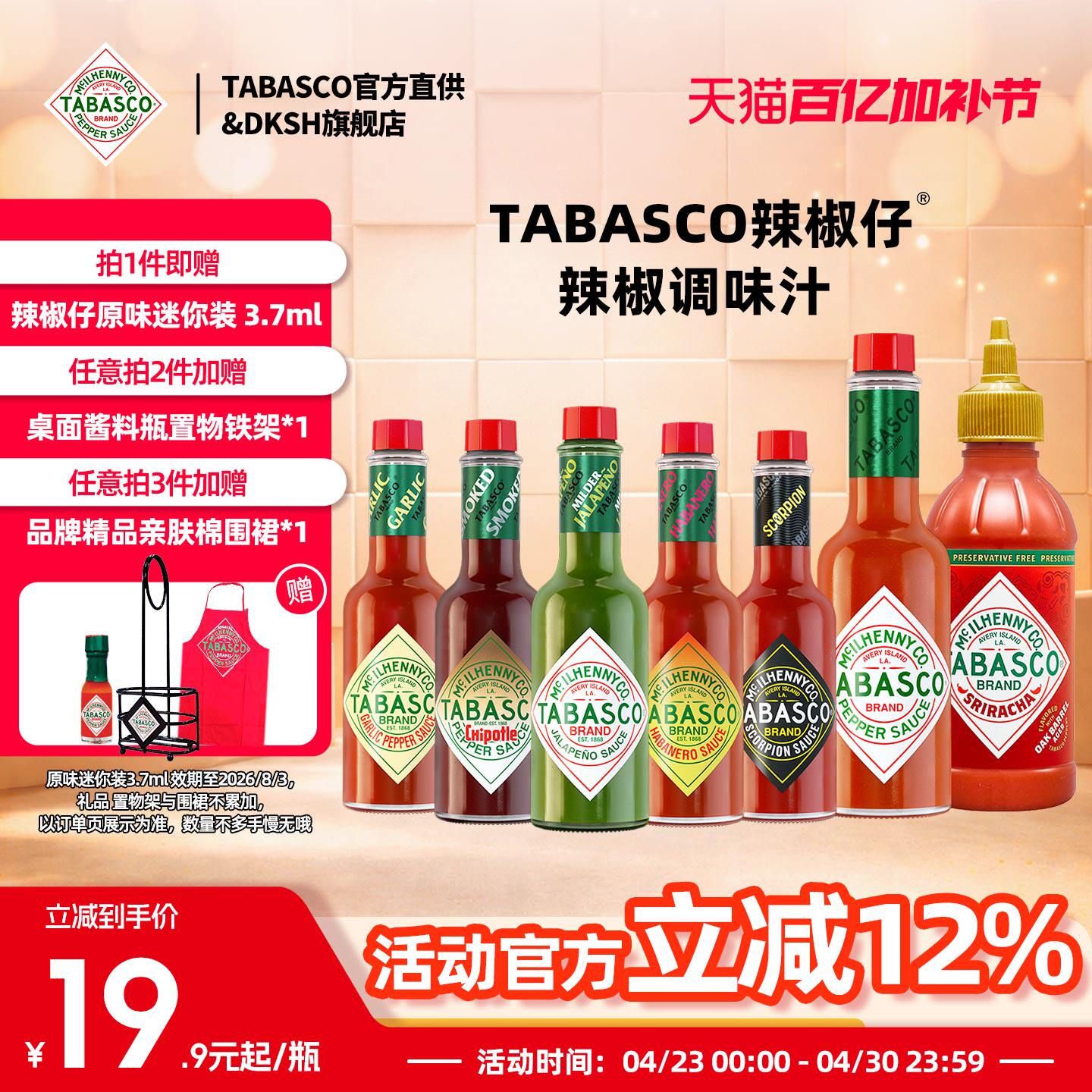 tabasco美国辣椒仔调味汁Maille芥末酱牛排沙拉瓶装家用原装进口