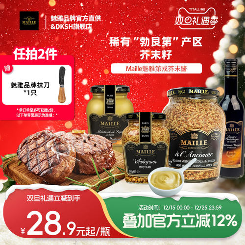 法国Maille魅雅第戎粗粒蜂蜜芥末