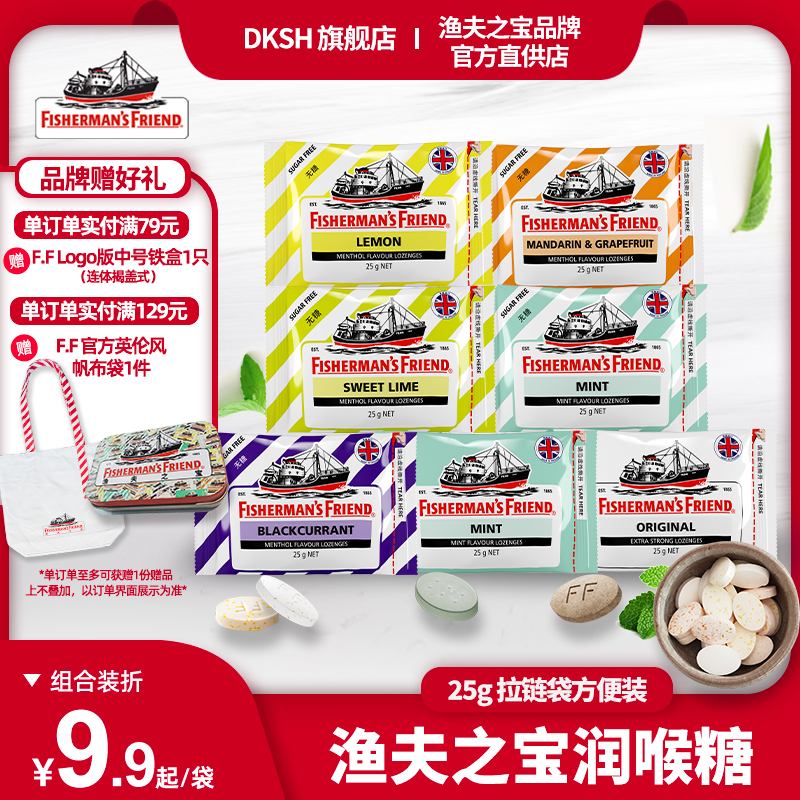 英国渔夫之宝柠檬无糖薄荷润喉糖