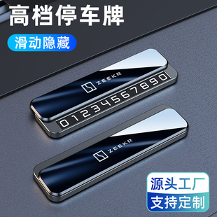 临时停车号码 009 007 MIX车上挪车电话牌车载 牌极氪ZEEKR001