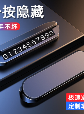 坦克300/400/500/700适用临时停车号码牌车载临时挪车电话牌车上
