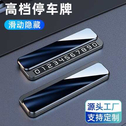 临时停车号码牌奇瑞艾瑞泽5 8瑞虎3X 7 9L探索车上挪车电话牌车载