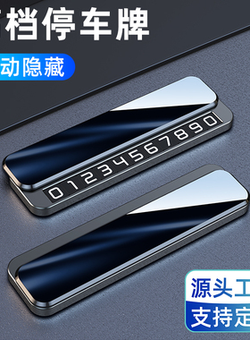 长安停车号码牌逸动UNI-VKTZ CS55 75逸达车上临时挪车电话牌车载