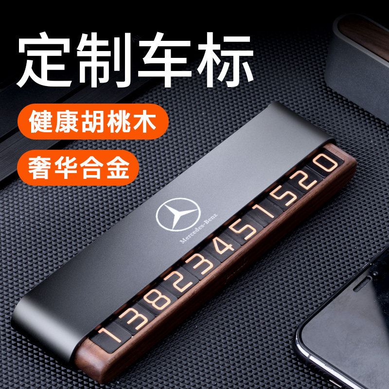 适用于奔驰临时停车号码牌汽车奥迪挪车电话牌宝马移车牌LOGO定制在类目 汽车/用品/配件/改装, 汽车用品/内饰品, 驾车个人用品, 其它驾车个人用品中 - 来自Buy2taobao.com提供专业的淘宝代购服务