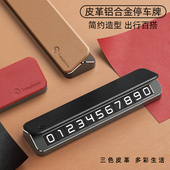 挪车电话牌停车号码 牌车载汽车手机电话零时摞车停车牌高级感摆件