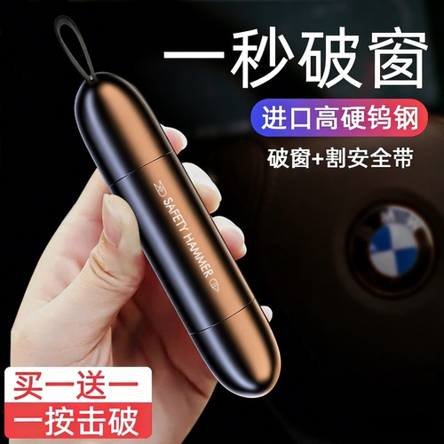 【买一送一】汽车安全锤救生车载破窗神器车内玻璃应急逃生器车用