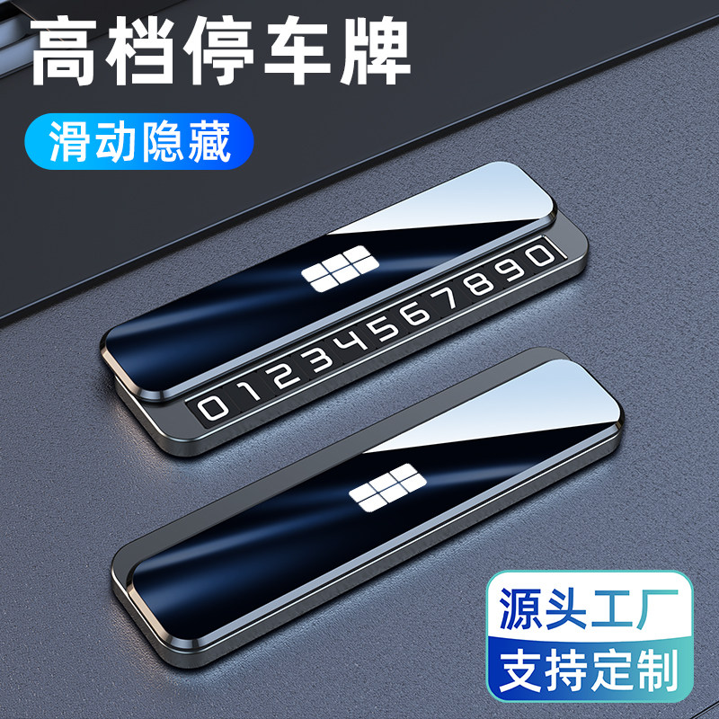 临时停车号码牌吉利银河熊猫星愿L6 A7星耀8 E5 M9车上挪车电话牌
