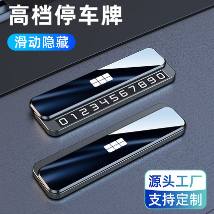 临时停车号码牌吉利银河熊猫星愿L6 A7星耀8 E5 M9车上挪车电话牌
