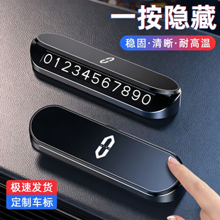 牌车内摆件新款 M9车上临时停车号码 挪车电话牌问界AITO