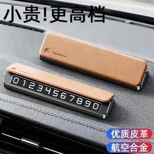 车上电话号码牌2026新款挪车停车牌皮革高级感车载免粘临时双号卡