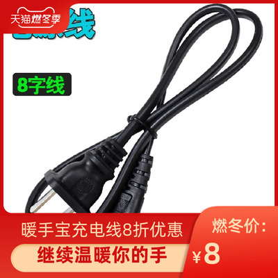 NSURE/苏美LSB-K302/K3/K165/K169/K135/K219暖手暖腰宝充电源线