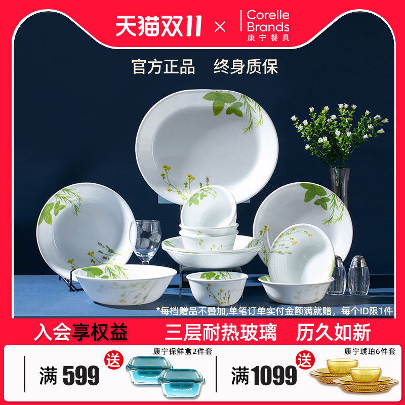 康宁餐具美国进口正品欧洲香草20件36件套装家用玻璃碗盘耐热碗碟
