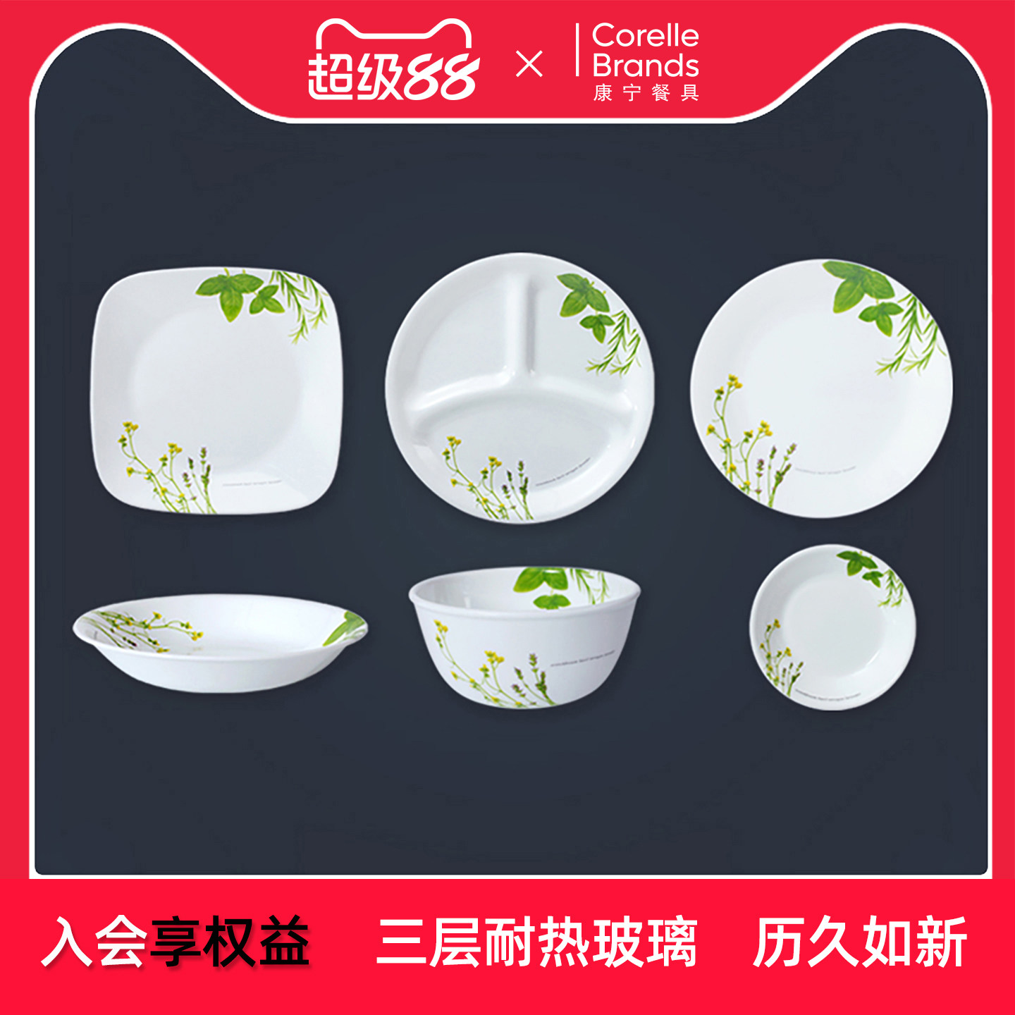 【官方】康宁餐具香草单品碗碟家用玻璃耐热餐具套装美国进口正品