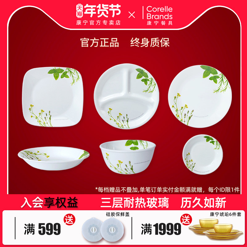 【官方】康宁餐具香草单品碗碟家用玻璃耐热餐具套装美国进口正品,餐饮具,盘,淘宝优惠券,粉丝福利购,淘宝优惠卷