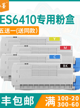 适用OKI ES6410dn粉盒OKI ES6410打印机墨盒44315320碳粉44315319墨粉筒44315318打印机碳粉盒44315317墨粉盒