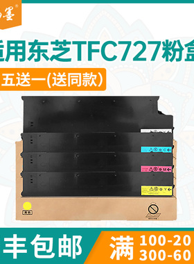 适用T-FC727U-K东芝7527ACT粉盒6527ACTG复印机墨盒碳粉墨粉盒