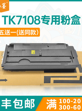 【顺丰包邮】畅墨适用京瓷TK7108粉盒京瓷3010i打印机粉盒TASKalfa 3011复印机墨盒碳粉TK7118墨粉碳粉匣