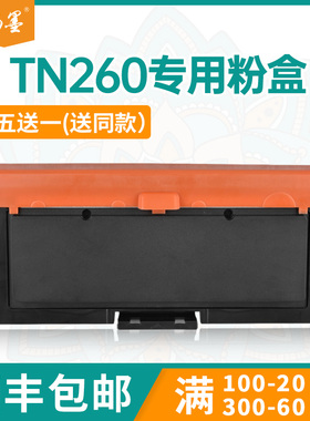 【顺丰包邮】畅墨适用TN260宜联VLS1601粉盒VLM2601b VLM2602打印机墨盒AP3093硒鼓碳粉盒