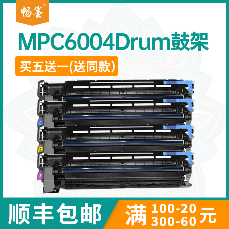 适用理光MPC6004成像鼓组件