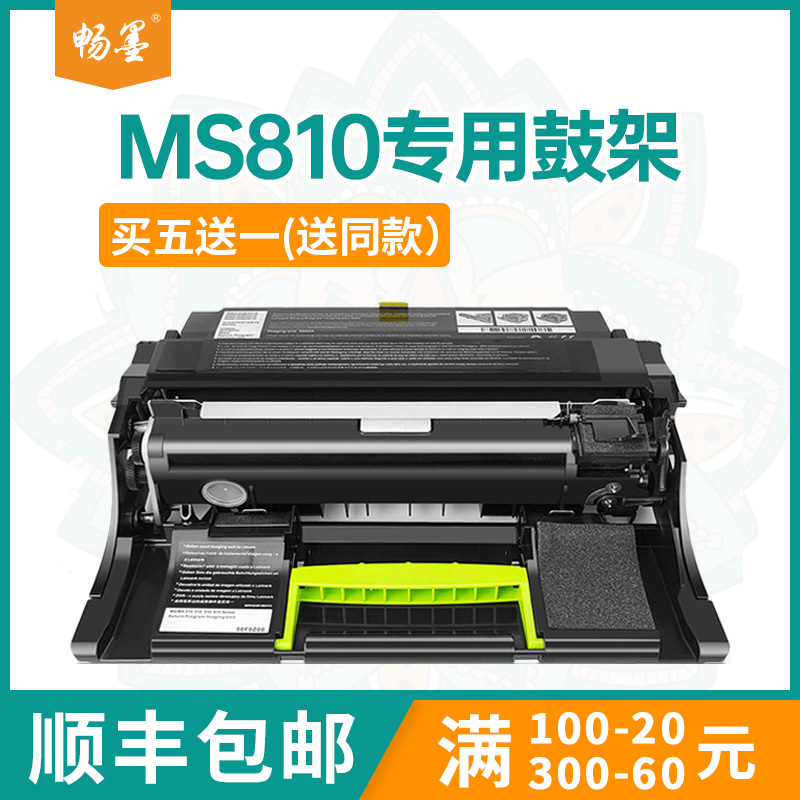 适用52D0Z00利盟MS810鼓架