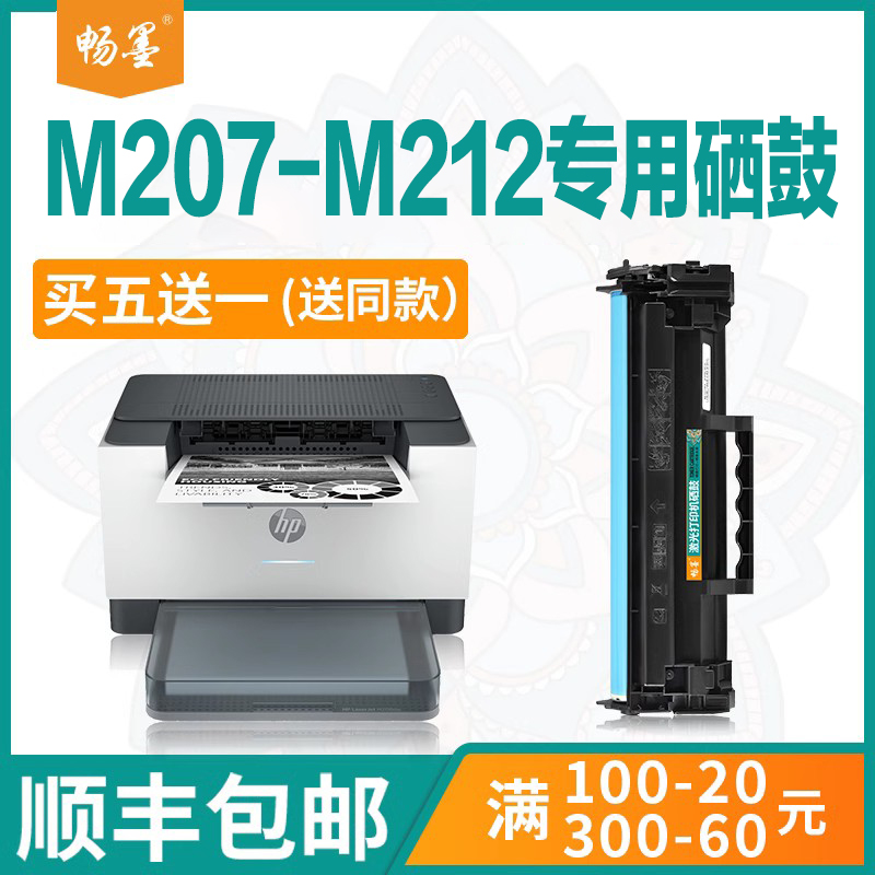 M232-M237硒鼓M207-M212易加粉