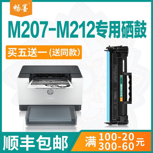 M232-M237硒鼓M207-M212易加粉