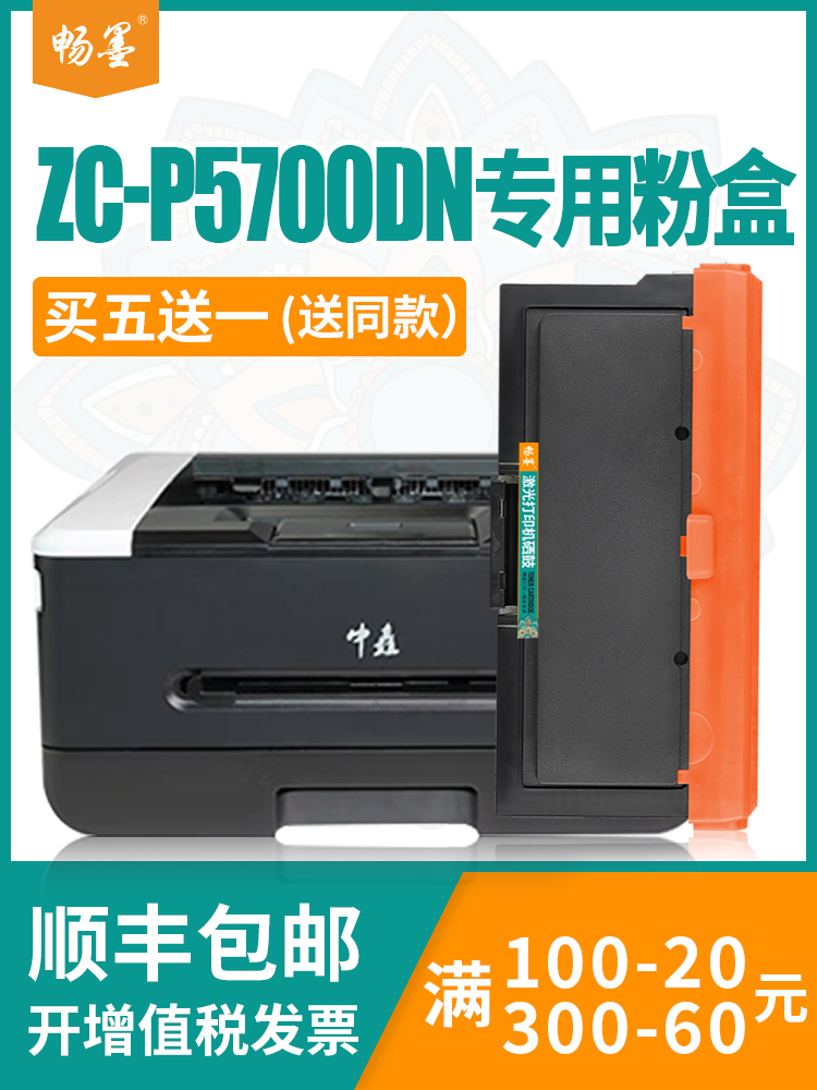 畅墨适用中矗ZC-C573B墨粉盒