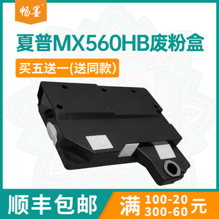 适用MX560HB夏普4608N 5621R废粉收集器B4083D M3608废粉盒B4621