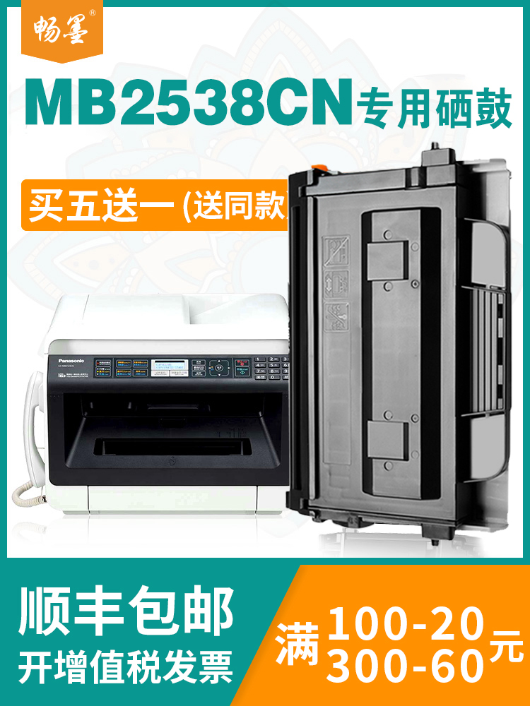 顺丰包邮畅墨适用松下硒鼓一体机