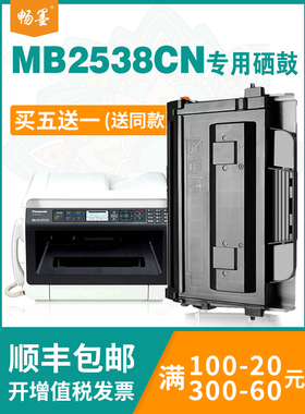 【顺丰包邮】畅墨适用FAC438粉盒KX-MB2238墨粉2538碳粉松下FAC428CN粉盒FAD422CN硒鼓KX-MB2235CN打印机硒鼓