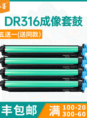 【顺丰包邮】畅墨适用美能达DR316硒鼓柯尼卡美能达C250i打印机鼓架C300i成像鼓C360i C7130i DV315显影仓