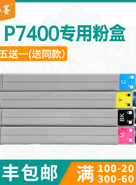 【顺丰包邮】畅墨适用施乐106R01080粉盒XeroxPhaser 7400墨粉盒7400dn打印机墨盒7400dt/dx/dxf/ydn/dyt碳粉