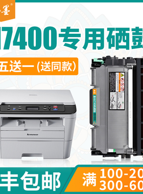【顺丰包邮】畅墨适用Lenovo/联想m7400硒鼓m7450f粉盒黑白打印机易加粉墨盒LD/LT2441碳粉联想7400硒鼓