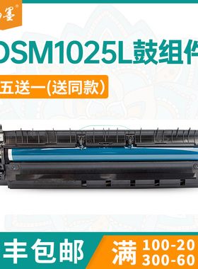 适用基士得耶DSm1025sp硒鼓DSm1020L复印机硒鼓组件DSm818S复印机墨盒鼓组件DSm820d鼓组件DSm1020sp晒鼓组件