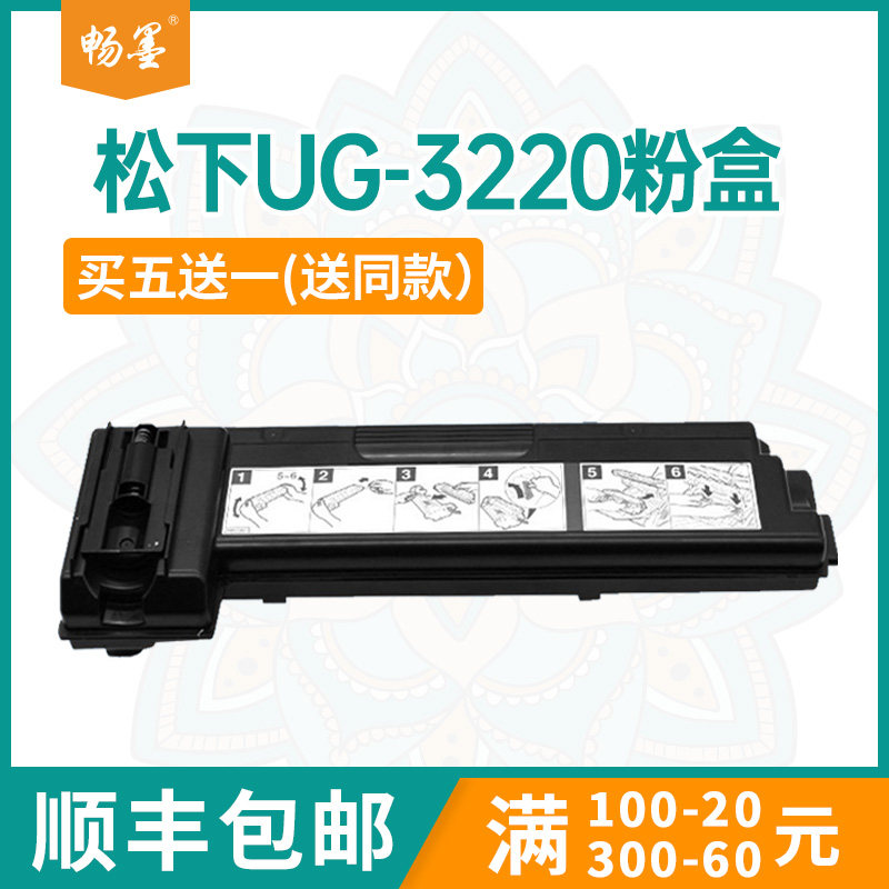 适用UG-3220松下粉盒UF-4000碳粉4100墨粉盒490