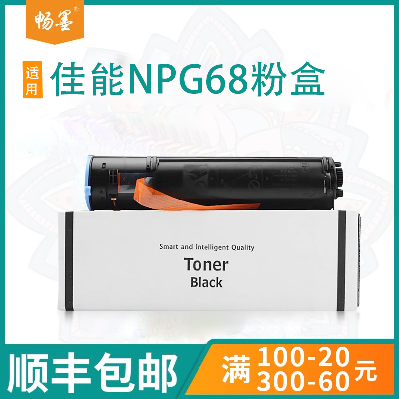 顺丰适用Canon佳能NPG68粉盒