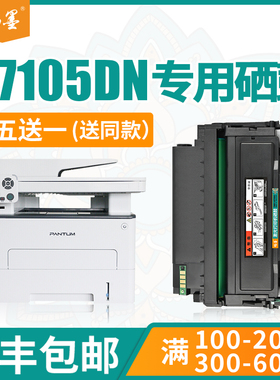 【顺丰包邮】畅墨适用PANTUM/奔图M7105DN硒鼓奔图P3305DN打印机墨盒P3305DW硒鼓M7105DW硒鼓TL-425碳粉盒