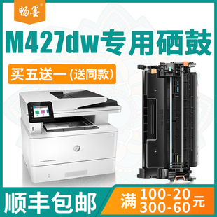 畅墨适用hp 包邮 惠普Laserjet Pro fdn打印机粉盒cf228a黑白墨盒m427dw硒鼓 m427dw硒鼓m427fdw 顺丰