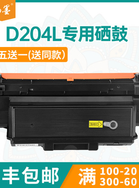 【顺丰包邮】畅墨适用三星M3325ND打印机硒鼓MLT-D204S碳粉盒D204L墨粉盒M3825硒鼓打印机碳粉盒
