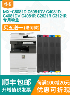 畅墨适用夏普MX60CT粉盒30CT碳粉C6081DV C4081D 2621R 3121R 5081D硒鼓 3581RV 3081 4082 C3582R复印机粉盒