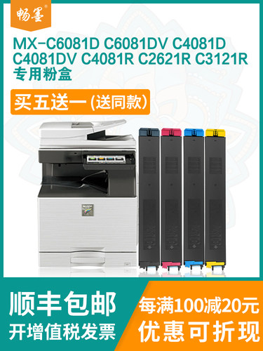 畅墨适用夏普MX60CT粉盒