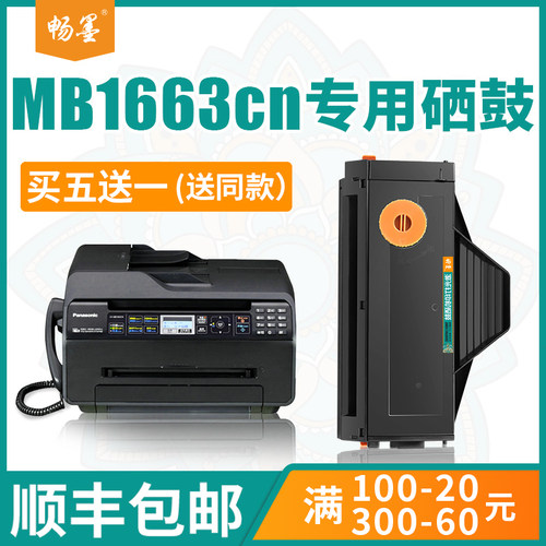顺丰包邮适用松下kxmb1663cn硒鼓