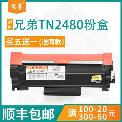 顺丰包邮适用兄弟TN2480粉盒