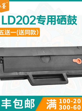 【顺丰包邮】畅墨适用联想LD202硒鼓Lenovo M2041打印机硒鼓S2002打印机墨盒F2072碳粉盒S2003W墨粉盒碳粉盒