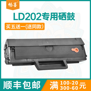 畅墨适用联想LD202硒鼓Lenovo 包邮 M2041打印机硒鼓S2002打印机墨盒F2072碳粉盒S2003W墨粉盒碳粉盒 顺丰