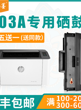 【顺丰包邮】畅墨适用hp/惠普103a硒鼓w1003ac黑白墨盒m133pn粉盒103w打印机碳粉惠普m131a硒鼓