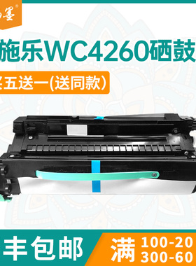 【顺丰包邮】畅墨适用施乐4250硒鼓xerox WorkCentre 4260打印机硒鼓113R00755鼓组件W4260硒鼓113R00770鼓架