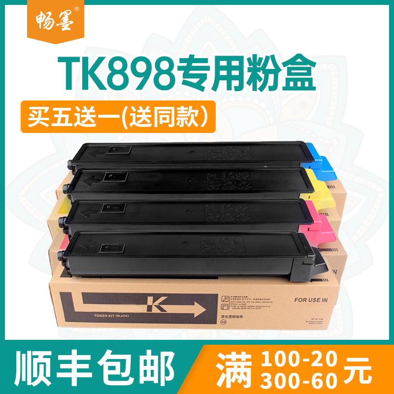 适用TK898京瓷C8020粉盒
